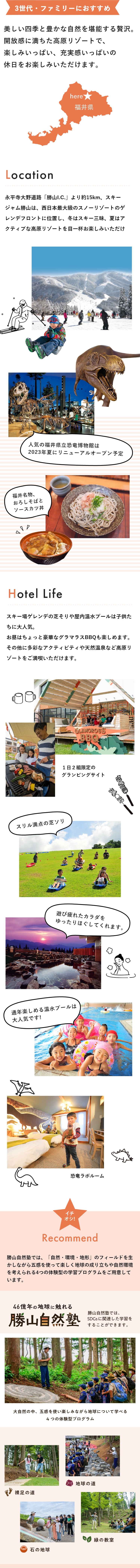 3世代・ファミリーにおすすめ