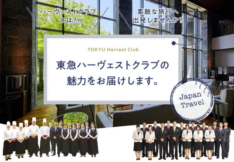 リゾートを満喫する旅情報 ta・bi・do・ki